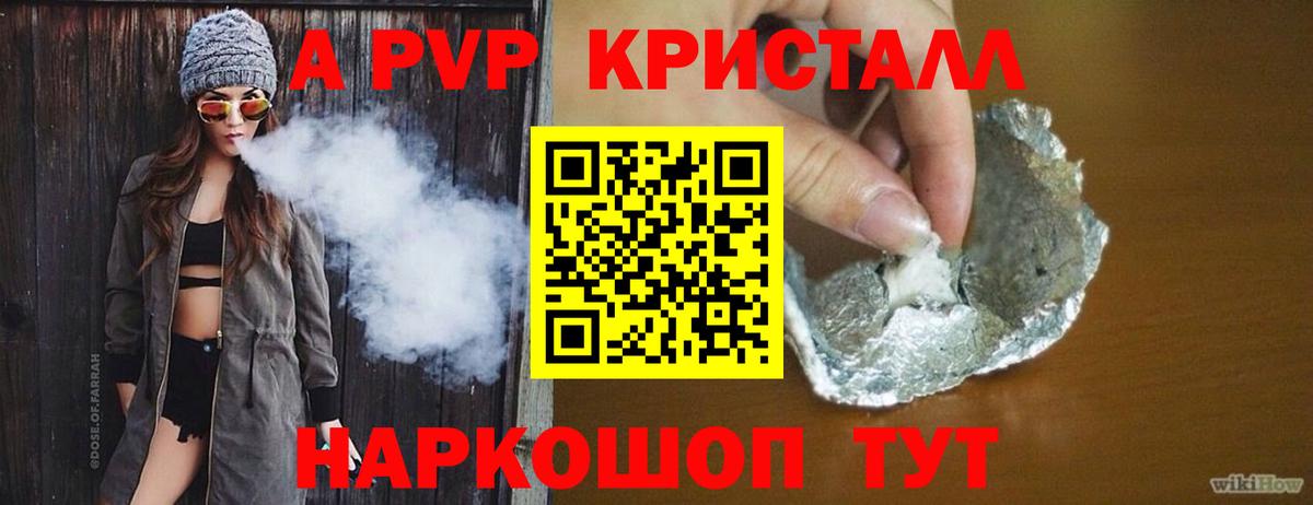 Alpha-PVP кристаллы Ханты-Мансийск