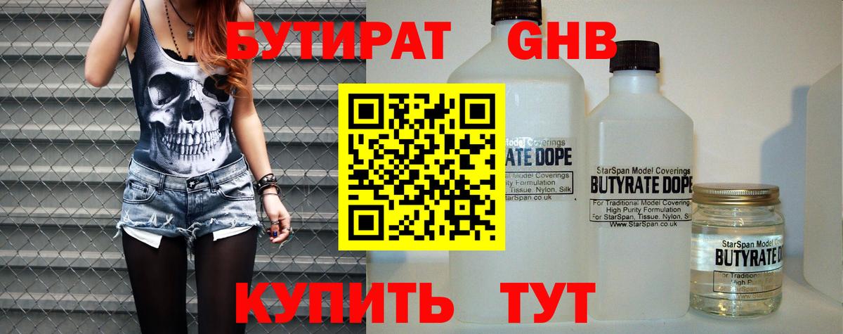 БУТИРАТ буратино Ханты-Мансийск