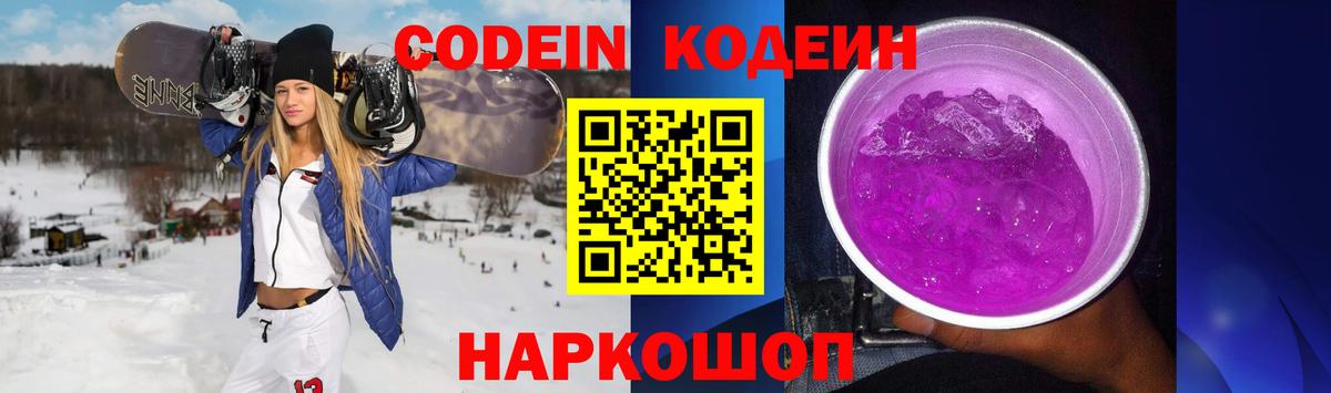 Ханты-Мансийск  Codein Purple Drank  Codein напиток Lean (лин)  Вход с VPN 