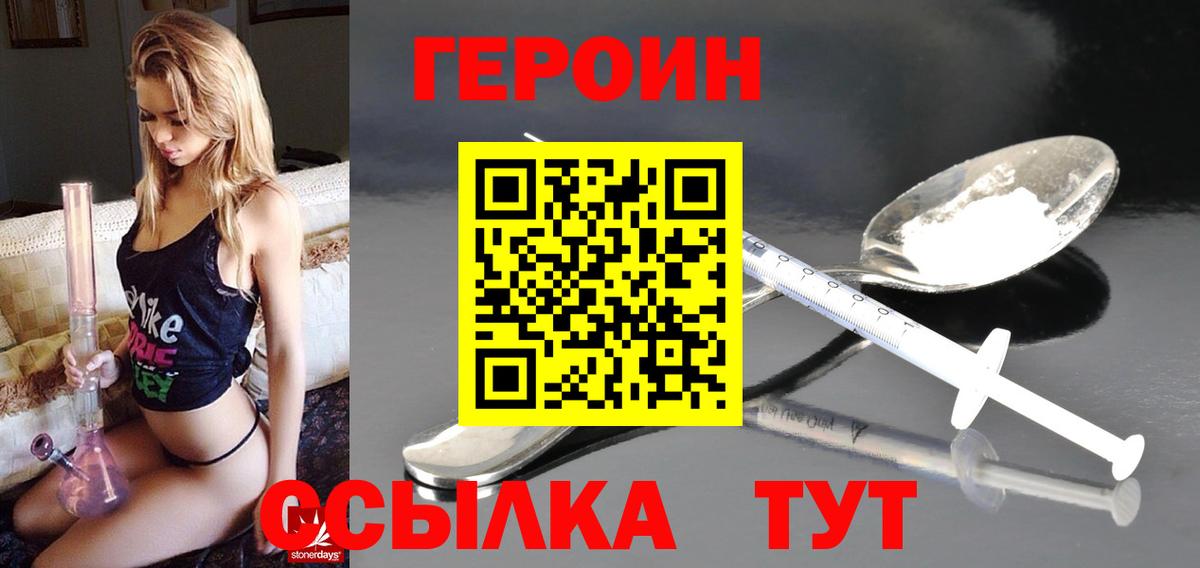 ГЕРОИН белый Ханты-Мансийск